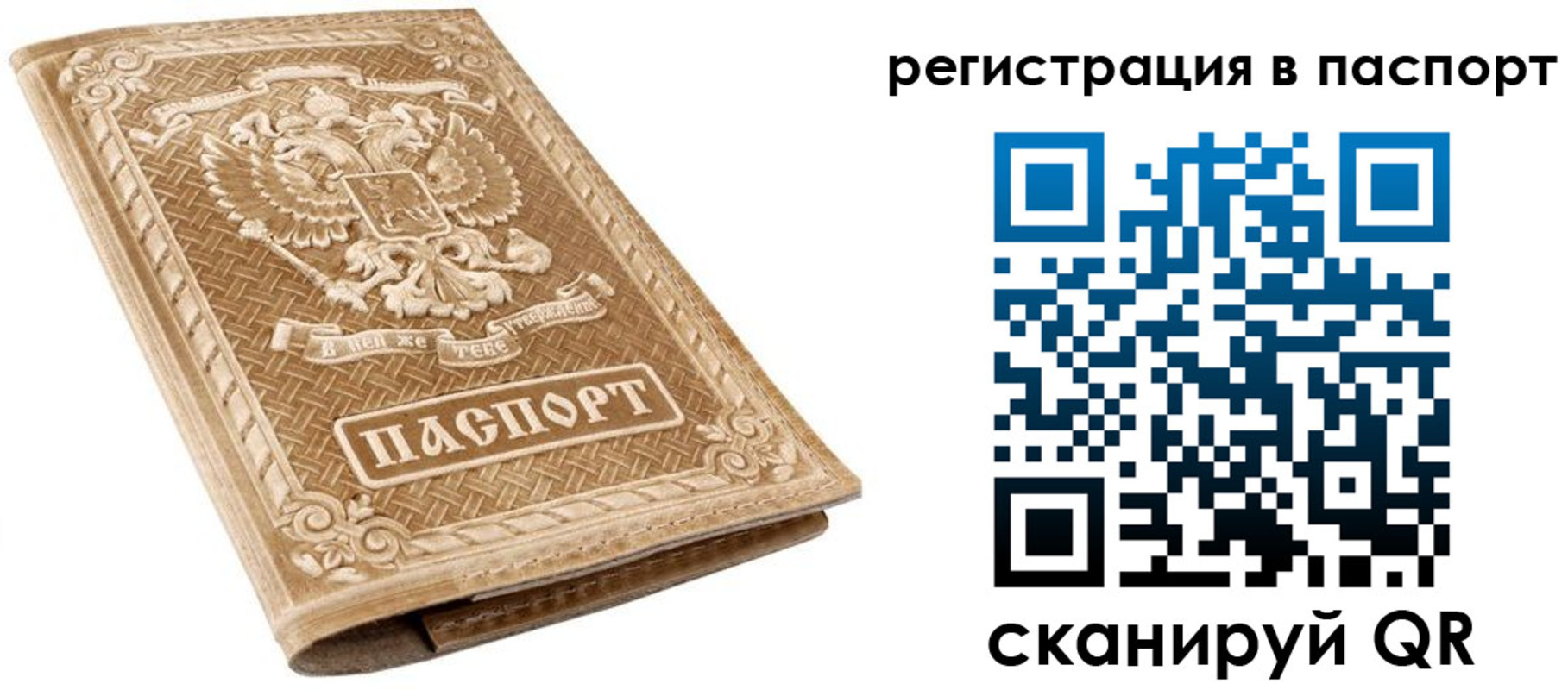 прописка в Удмуртии