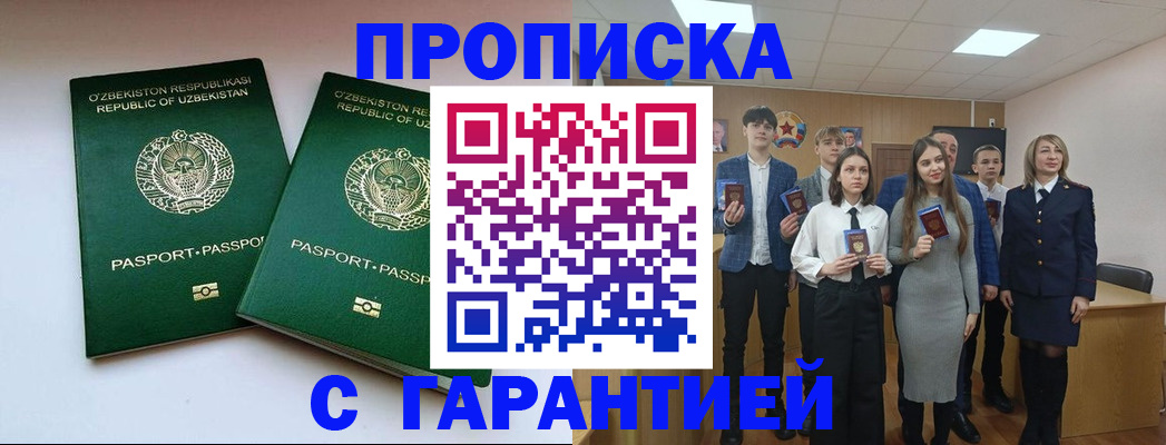 прописка иностранных граждан в Удмуртии