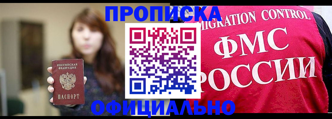 временная регистрация купить в Удмуртии